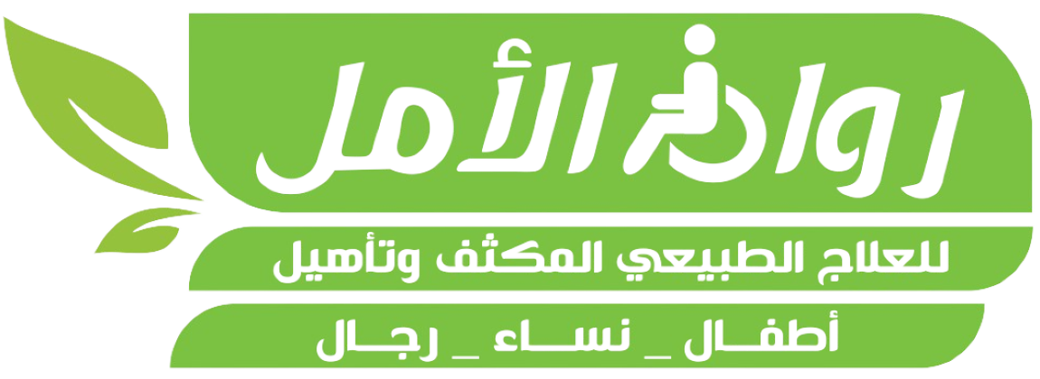 Rowad Al-Amal for Intensive Physical Therapy and Child Rehabilitation