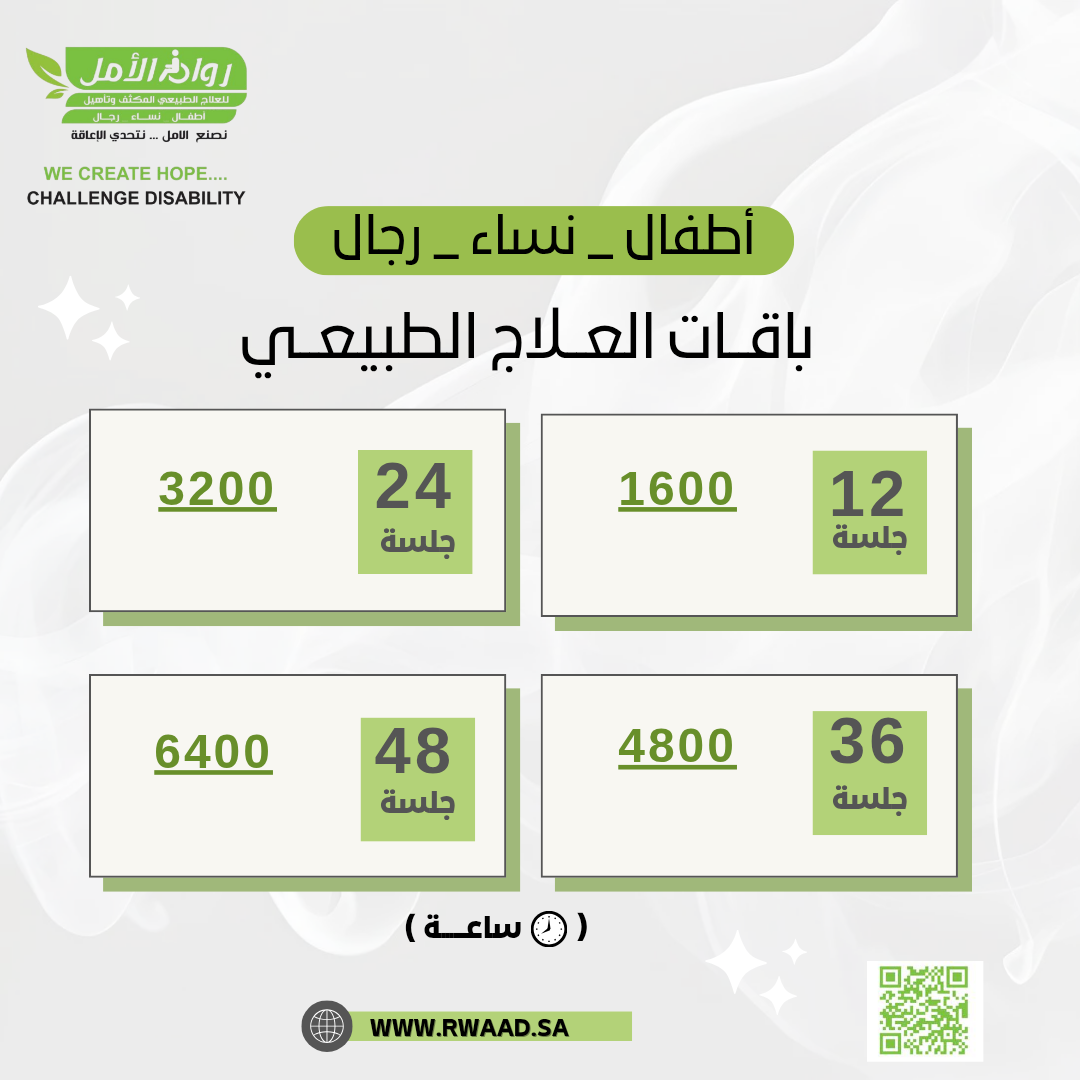 جلسات العلاج الطبيعي